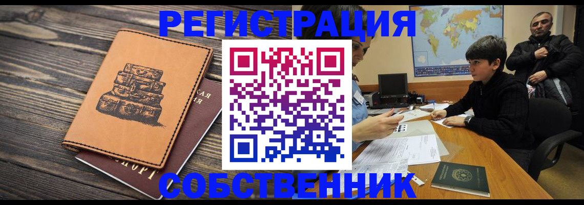 прописка от собственника в Юрюзани