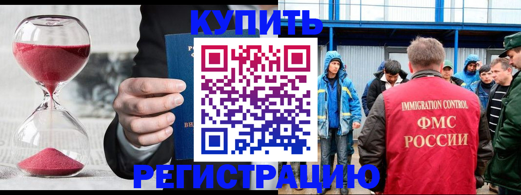 купить прописку в Юрюзани
